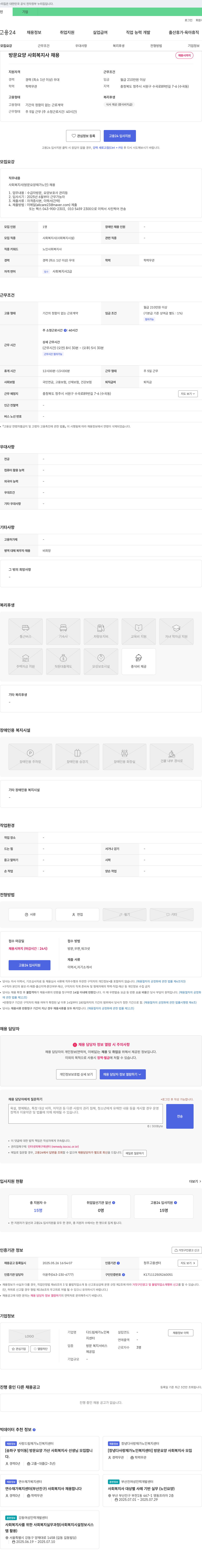 다드림재가노인복지센터 방문 요양 사회복지사 채용 채용공고