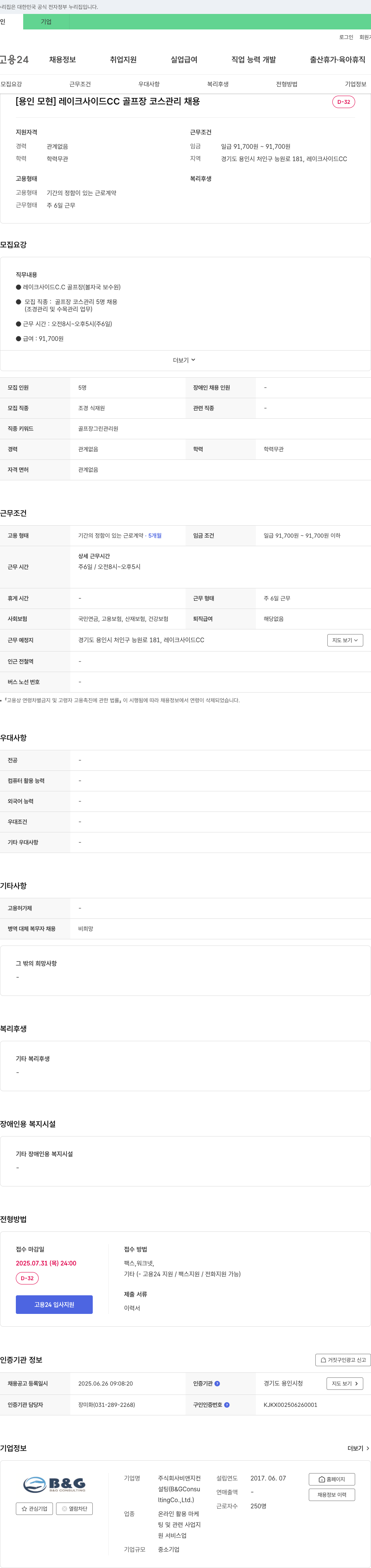비앤지컨설팅 [용인 모현] 레이크 사이드 CC 골프장 코스 관리 채용 채용공고