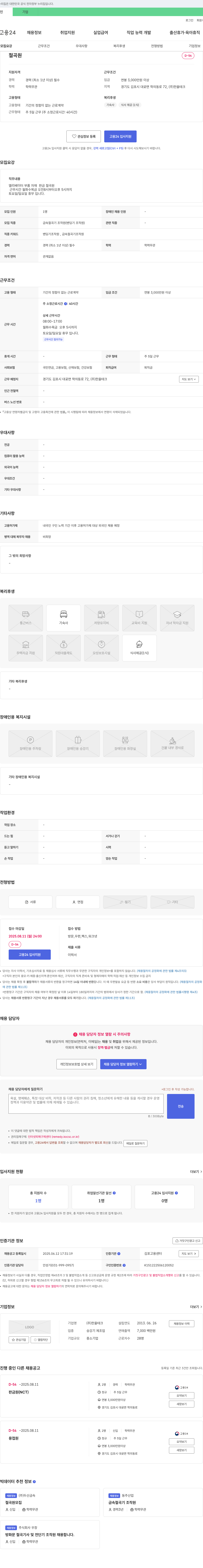 한울테크 절곡원(금속 절곡기/밴딩기 조작원) 채용 채용공고