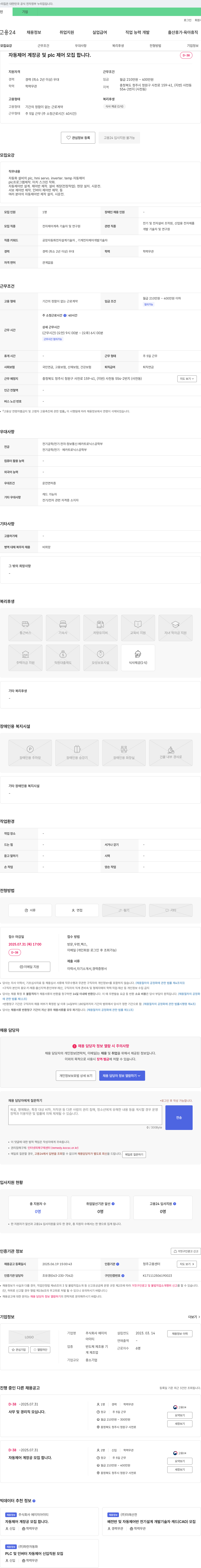 에이치아이티 자동 제어 계장공 및 PLC 제어 모집 채용공고