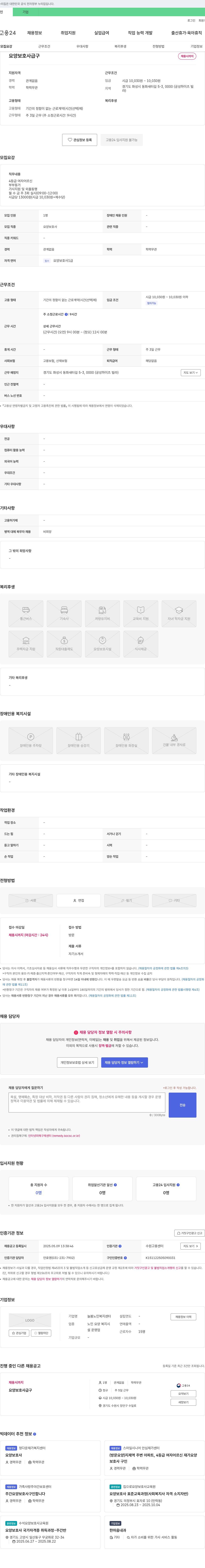 늘봄노인복지센터 요양 보호사 급구 채용공고