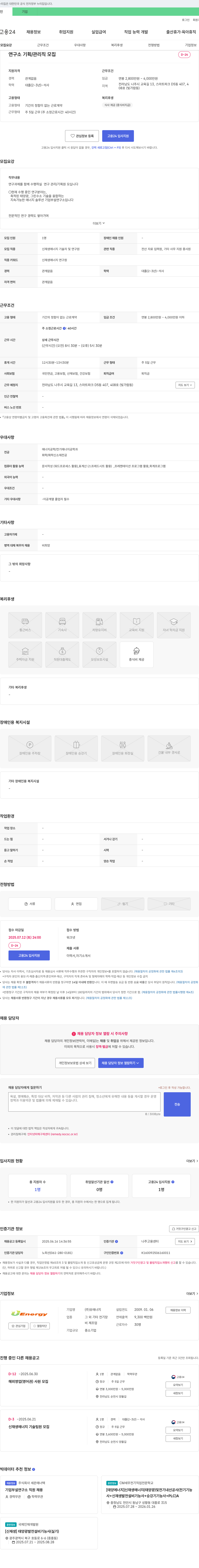 유에너지 연구소 기획/관리직 모집 채용공고