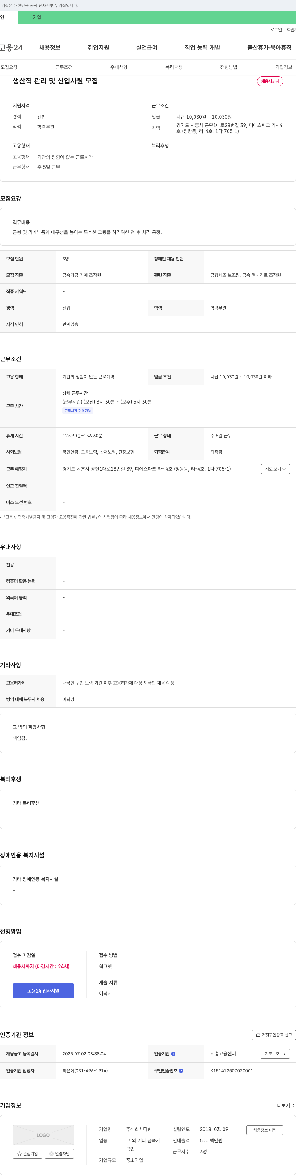 다빈 생산직 관리 및 신입 사원 모집 채용공고
