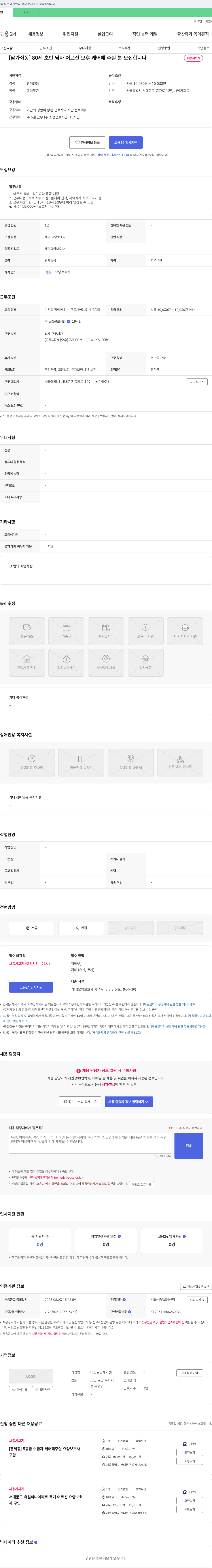 미소요양재가센터 (공고 제목 없음) 채용공고