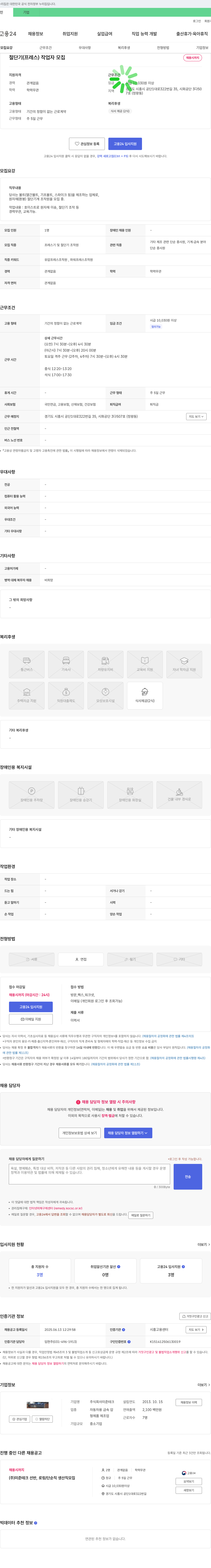 미준테크 절단기(프레스) 작업자 모집 채용공고