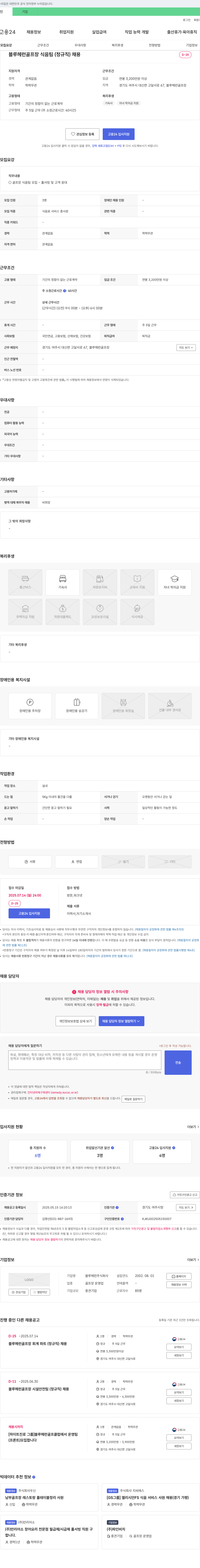 블루헤런 블루 헤런 골프장 식음 팀 (정규직) 채용 채용공고