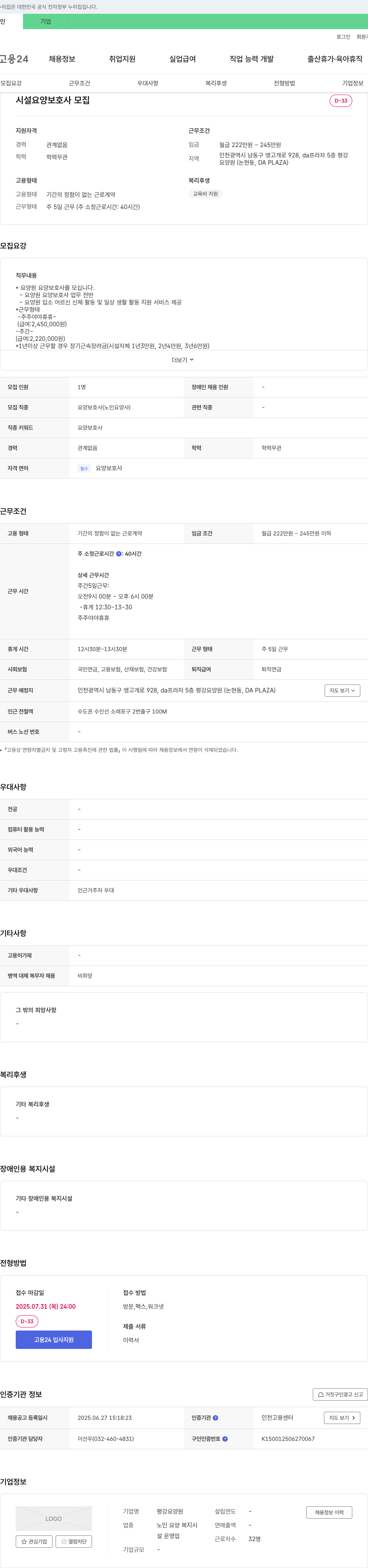 평강요양원 시설 요양 보호사 모집 채용공고