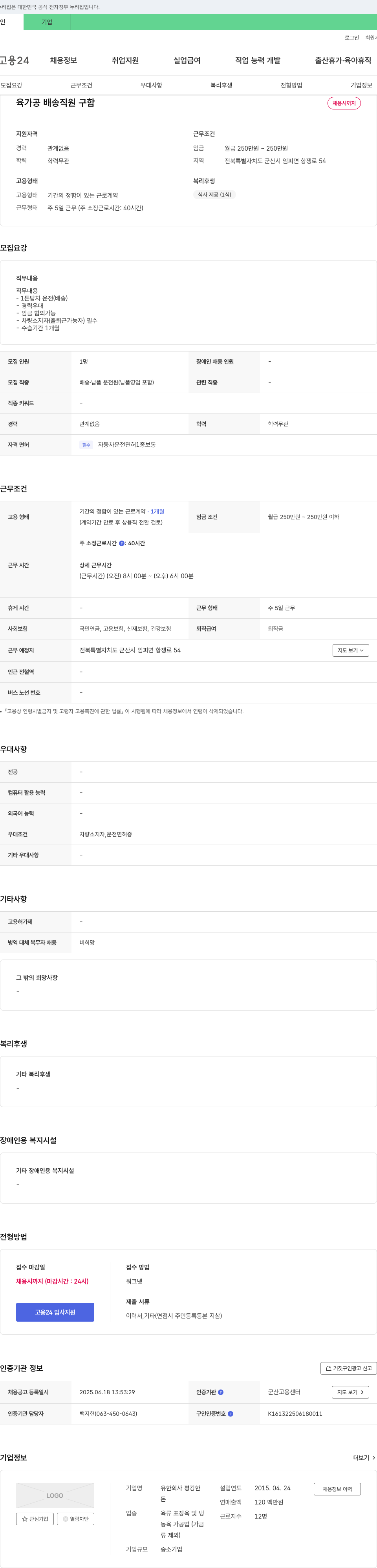 평강한 육가공 배송 직원 구함 채용공고