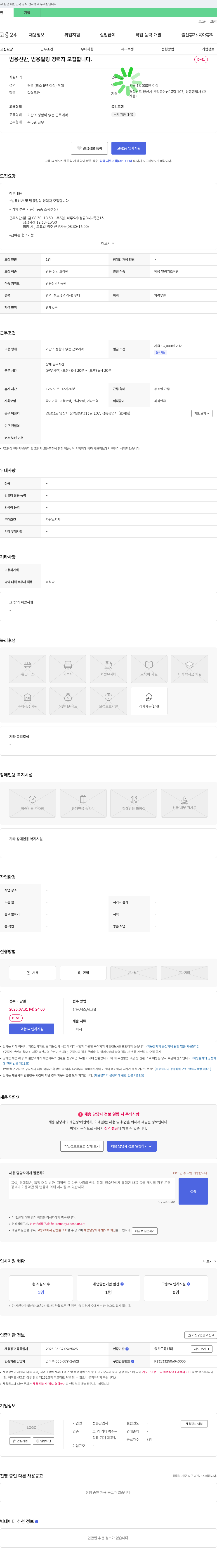 성동공업사 범용 선반, 범용 밀링 경력자 모집 채용공고