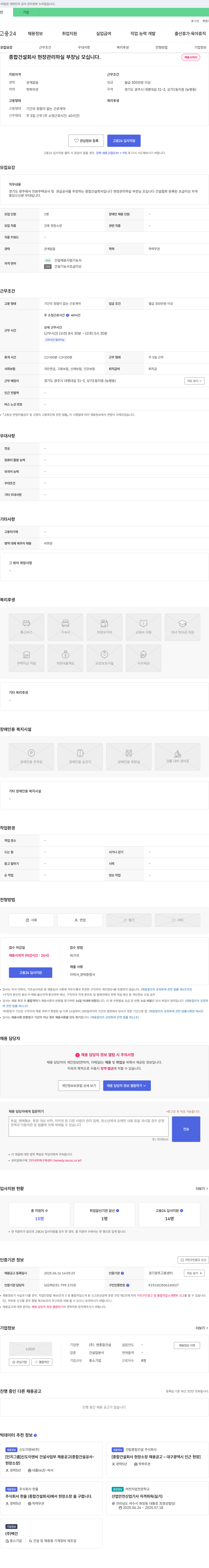 앤종합건설 종합 건설 회사 현장 관리 하실 부장님 모십니다 채용공고
