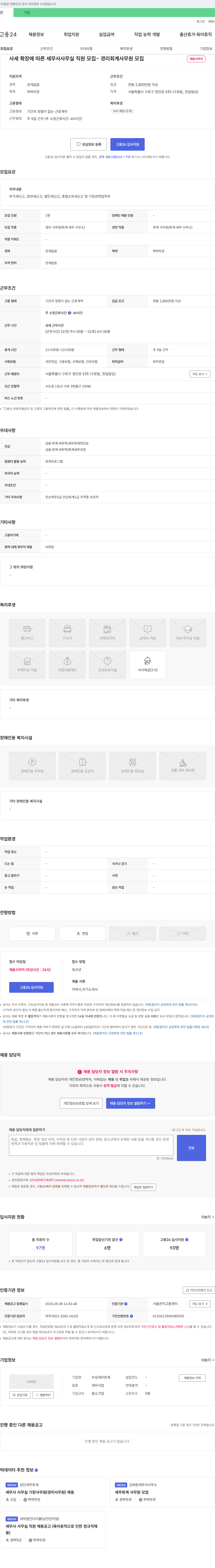 우성세무회계 사세 확장에 따른 세무사 사무실 직원 모집 - 경리 회계 사무원 모집 채용공고
