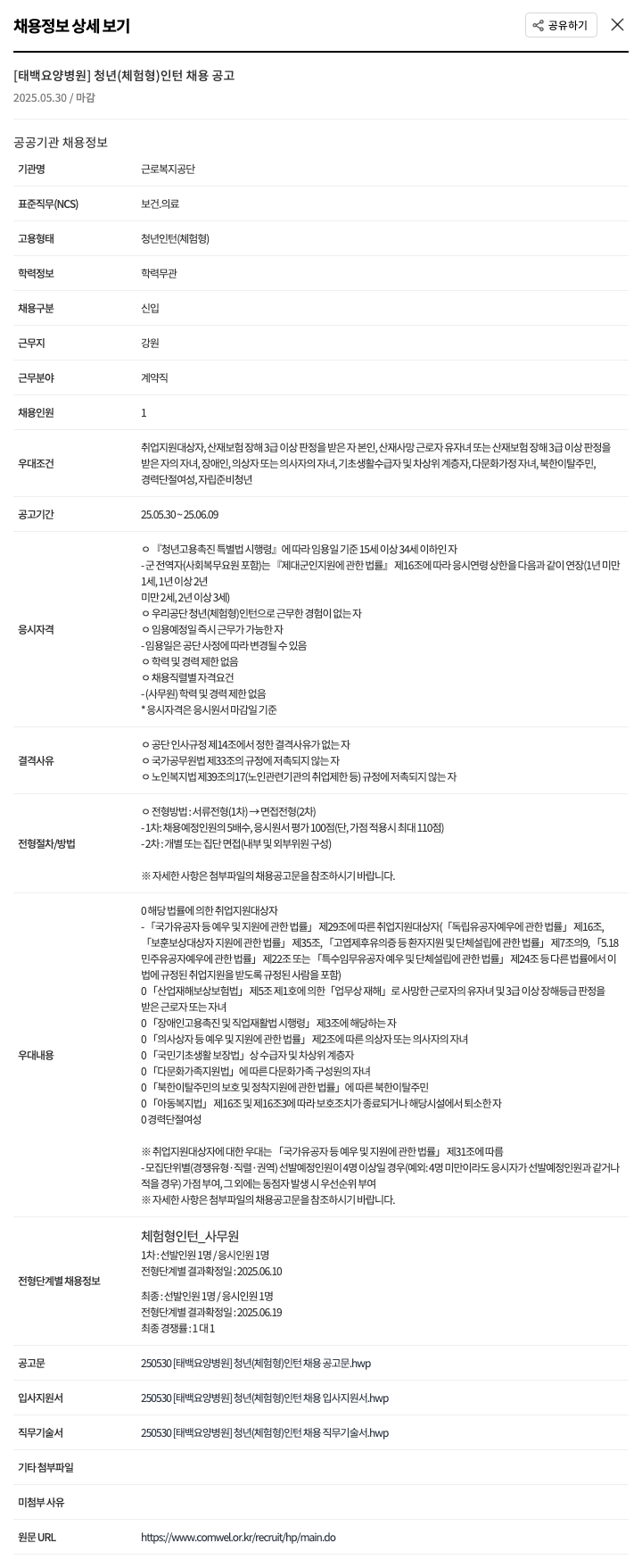 근로복지공단태백요양병원 [태백요양병원] 청년(체험형) 인턴 채용 공고 채용공고