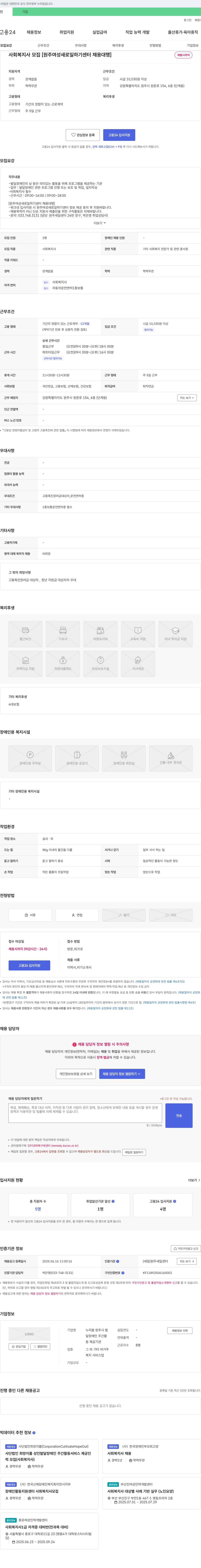 누리봄 사회복지사 모집 [원주여성새로일하기센터 채용대행] 채용공고