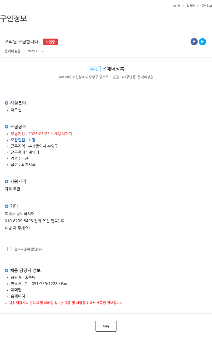 은애너싱홈 조리원 모집 합니다 . ft 채용공고