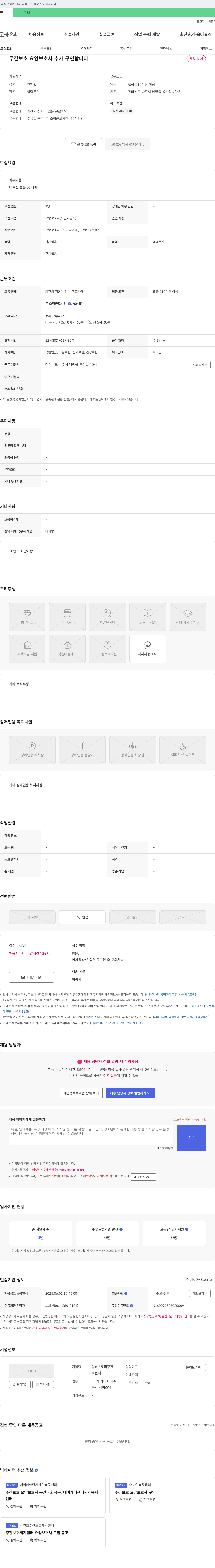 실버스토리주간보호센터 주간 보호 요양 보호사 추가 구인 채용공고