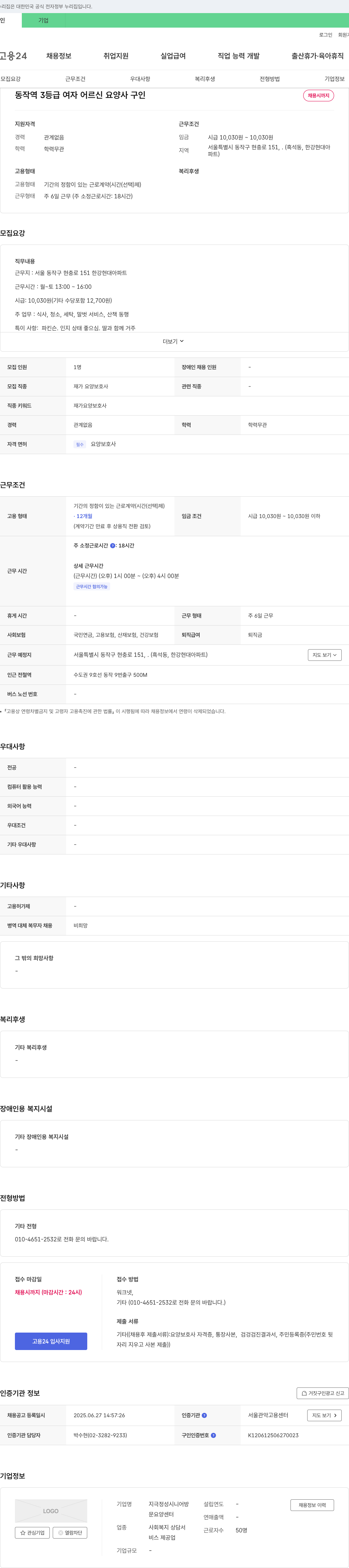 지극정성시니어방문요양센터 동작역 3등급 여자 어르신 요양사 구인 채용공고