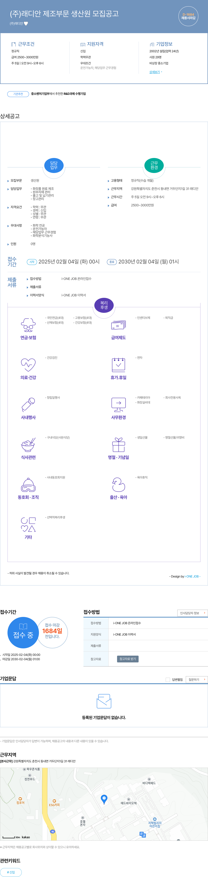 래디안 (주)래디안 제조 부문 생산원 모집 공고 채용공고
