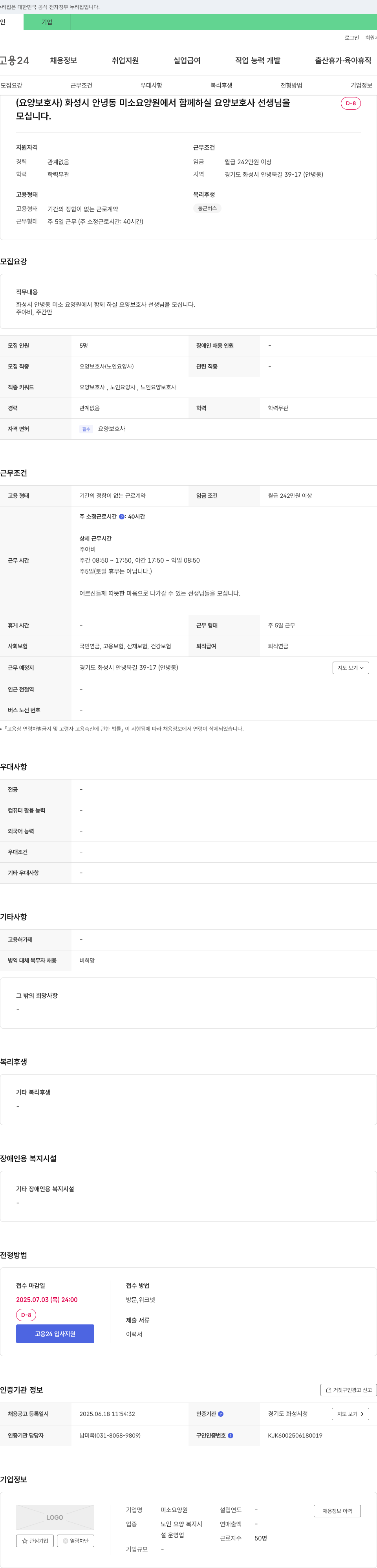 미소요양원 화성시 안녕동 미소 요양원에서 함께 하실 요양보호사 선생님을 모십니다. 채용공고