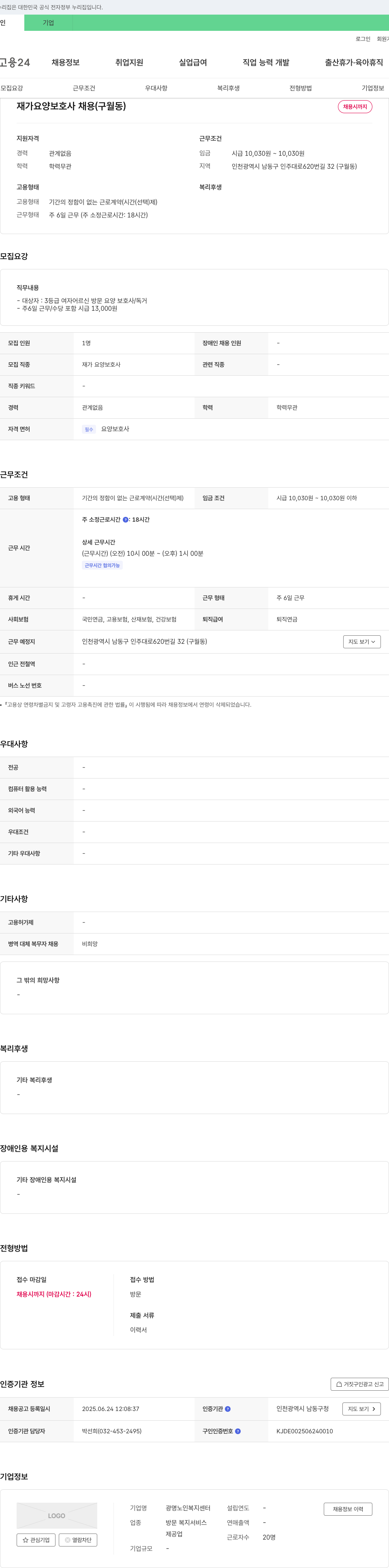 광명노인복지센터 재가 요양 보호사 채용 (구월동) 채용공고