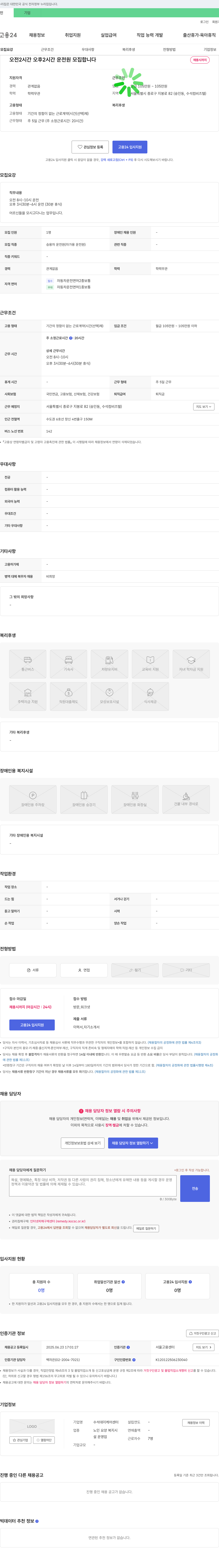 수석데이케어센터 오전 2시간, 오후 2시간 운전원 모집 채용공고