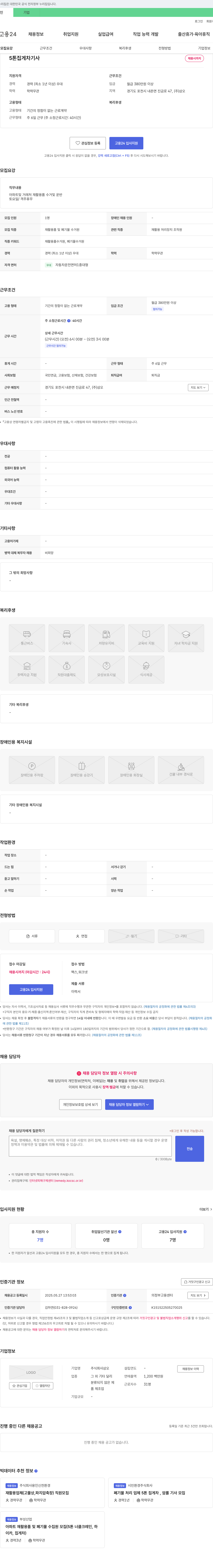 삼오 5톤 집게차 기사 채용 채용공고
