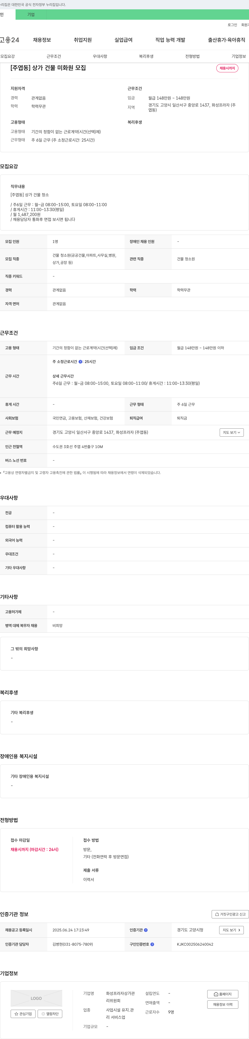 화성프라자상가관리 (공고 제목 없음) 채용공고