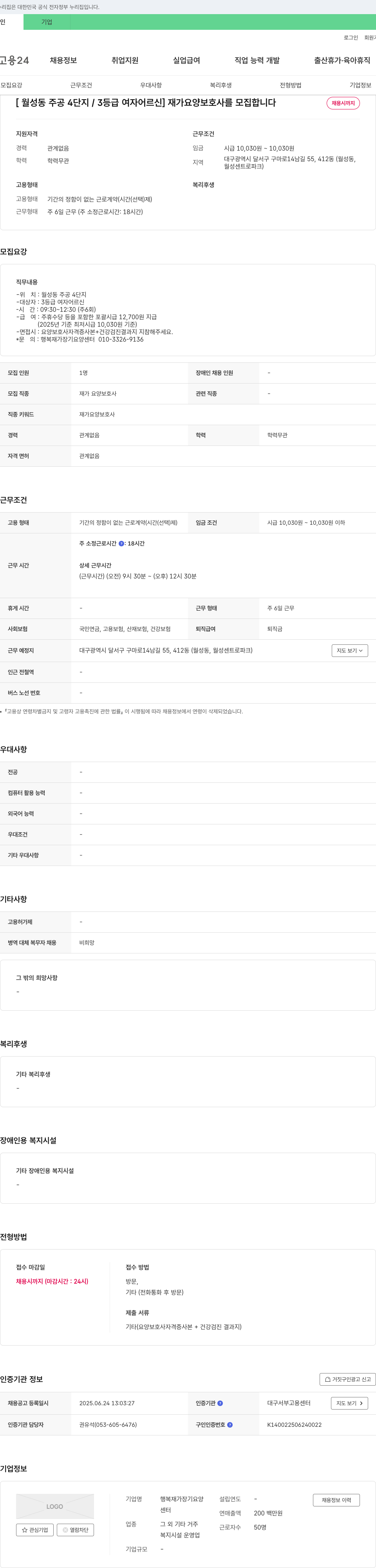 행복재가장기요양센터 [월성동 주공 4단지/3등급 여자 어르신] 재가 요양보호사 모집 채용공고