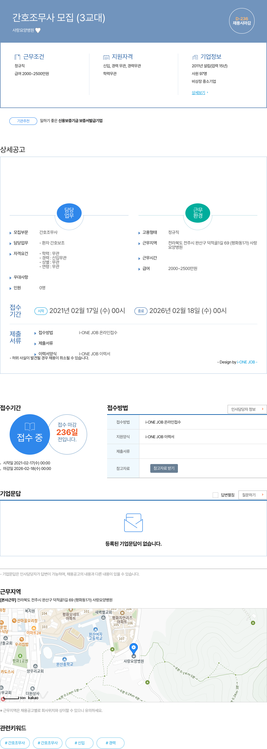 사랑요양병원 간호 조무사 모집 (3교대) 채용공고