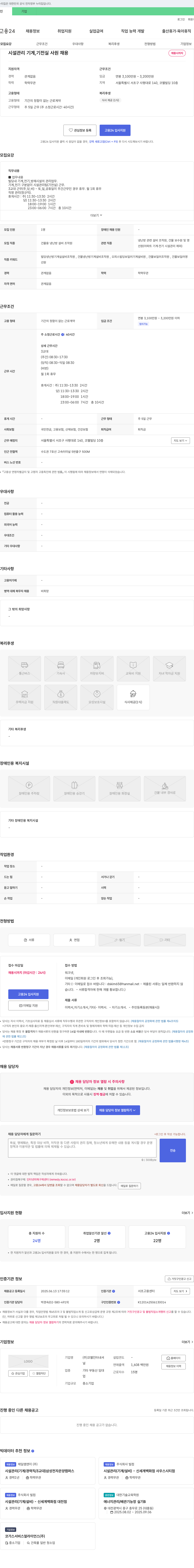 코웰인터내셔 시설 관리 기계, 기전실 사원 채용 채용공고