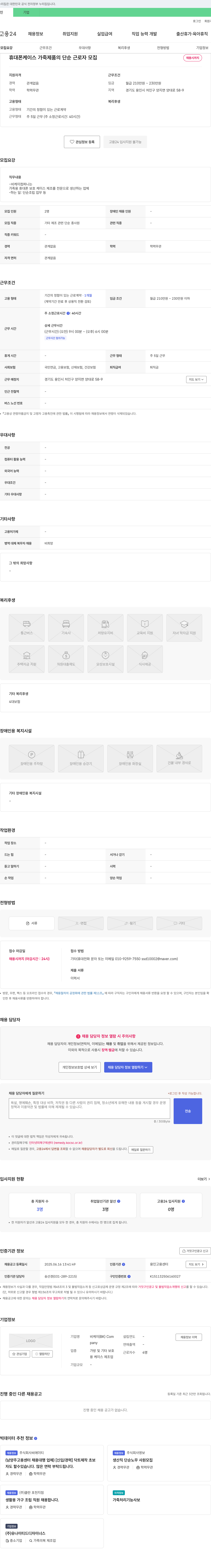 비케이 휴대폰 케이스 가죽 제품의 단순 근로자 모집 채용공고