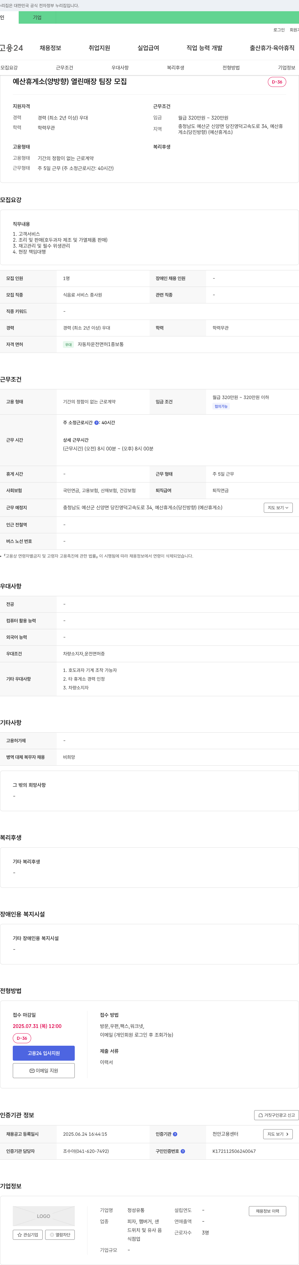 정성유통 예산 휴게소(양방향) 열린 매장 팀장 모집 채용공고