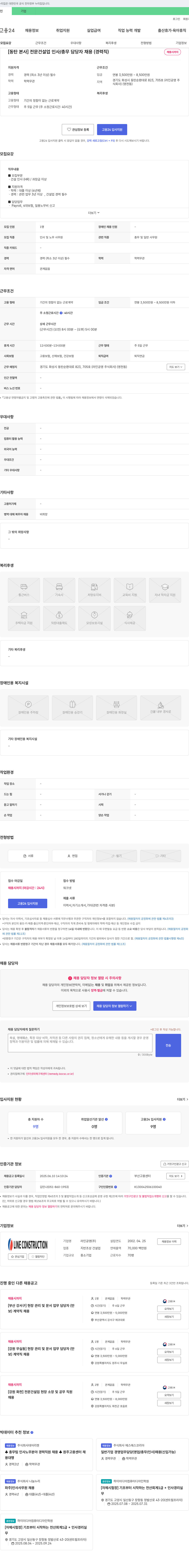 라인공영 [동탄 본사] 전문 건설업 인사/총무 담당자 채용 (경력직) 채용공고