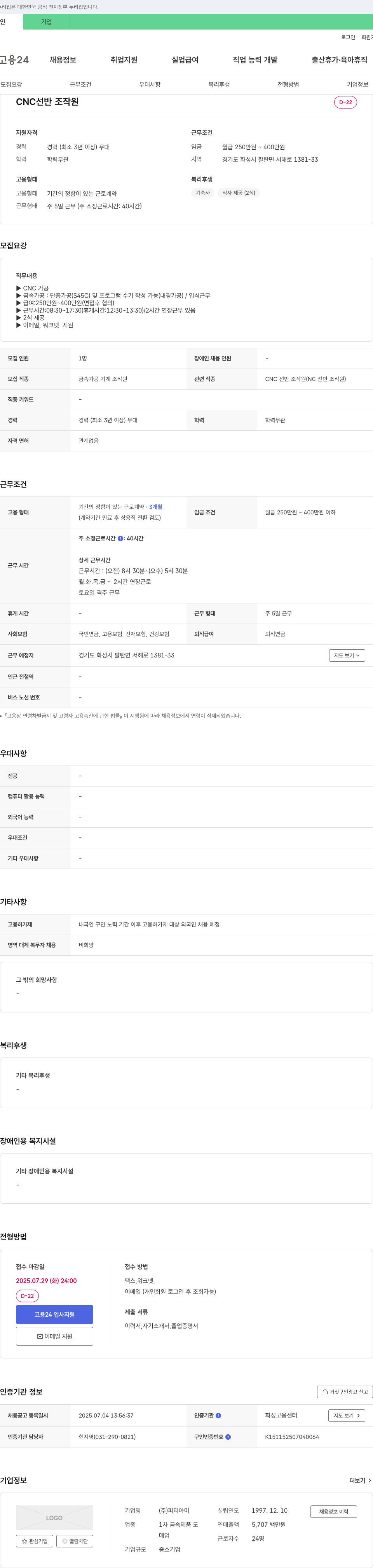 피티아이 CNC 선반 조작원 채용 채용공고