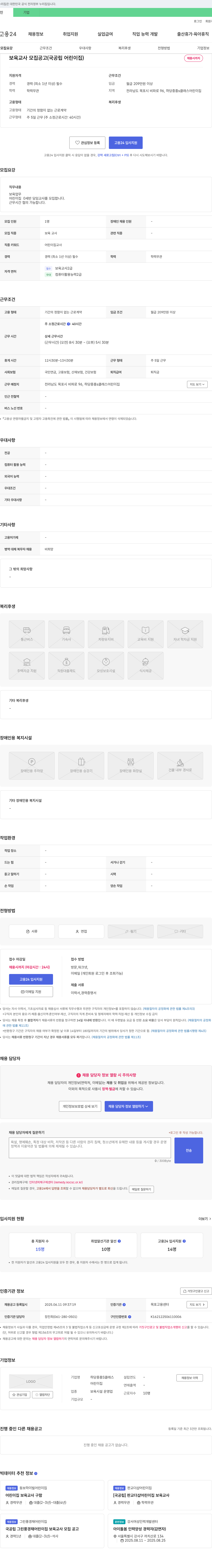 하당중흥S클래스어린이집 보육교사 모집 공고 (국공립 어린이집) 채용공고