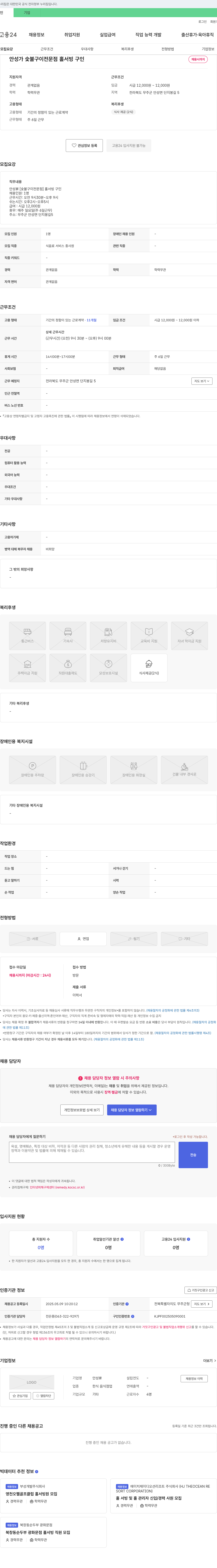 안성가 안성가 숯불 구이 전문점 홀서빙 구인 채용공고