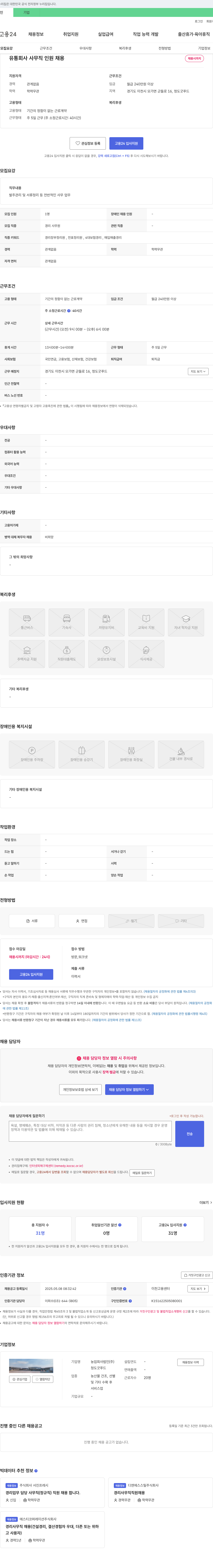 청도굿푸드 유통회사 사무직 인원 채용 채용공고