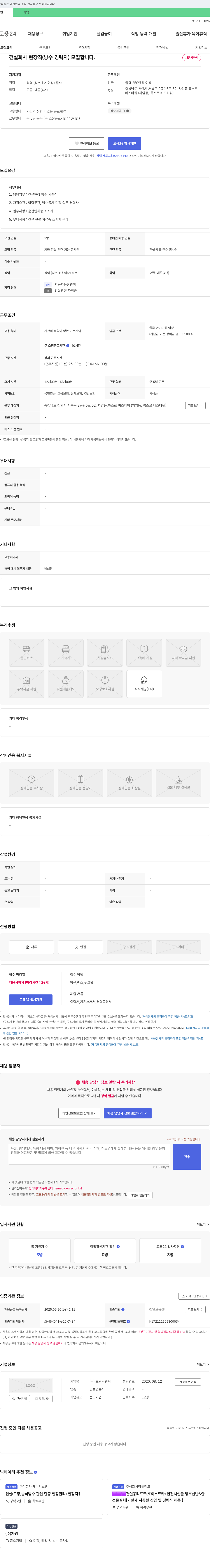 도원씨엔씨 건설 회사 현장직(방수 경력자) 모집 채용공고