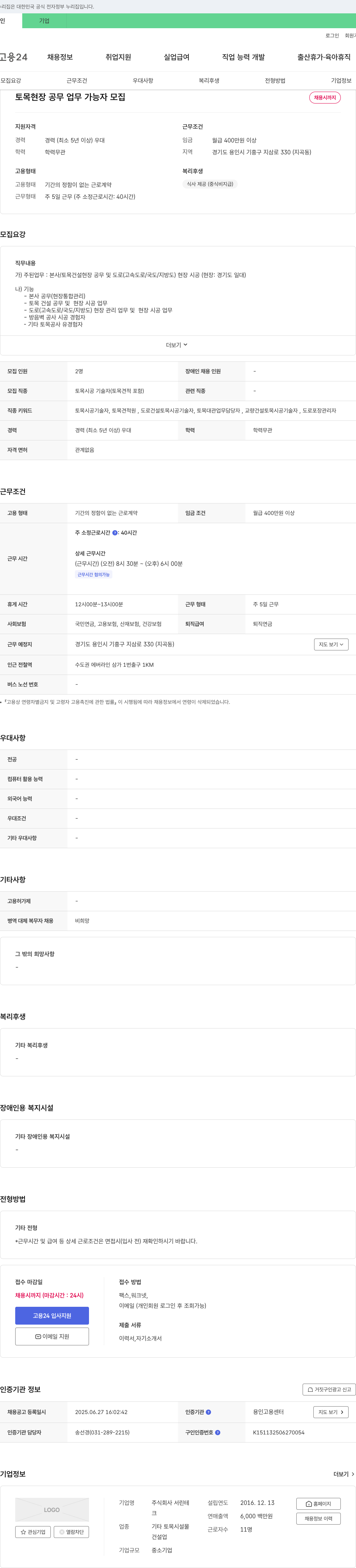 서린 토목 현장 공무 업무 가능자 모집 채용공고