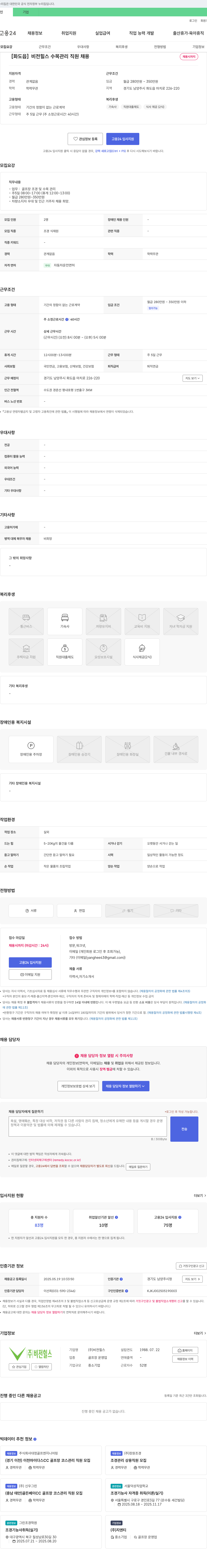 비전힐스 [화도읍] 비전힐스 수목 관리 직원 채용 채용공고