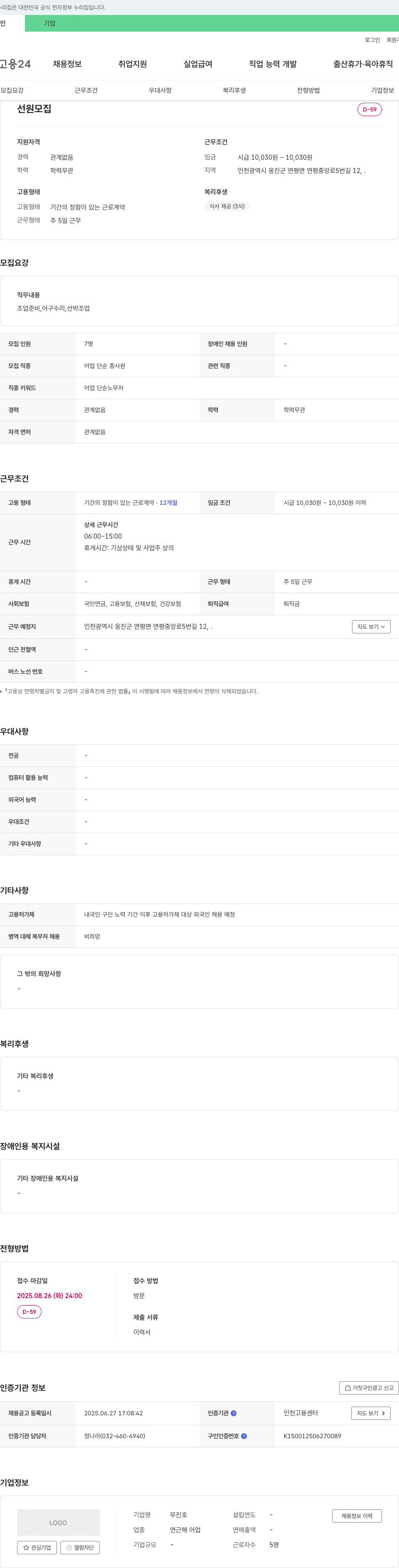 무진호 선원 모집 채용공고