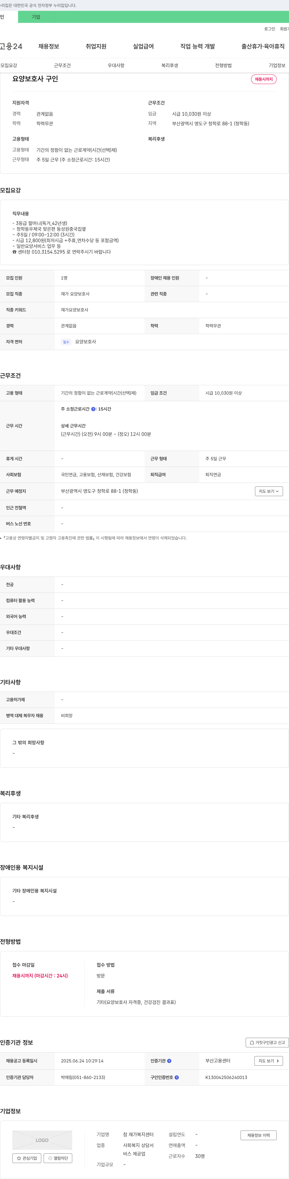 참재가복지센터 요양 보호사 구인 채용공고