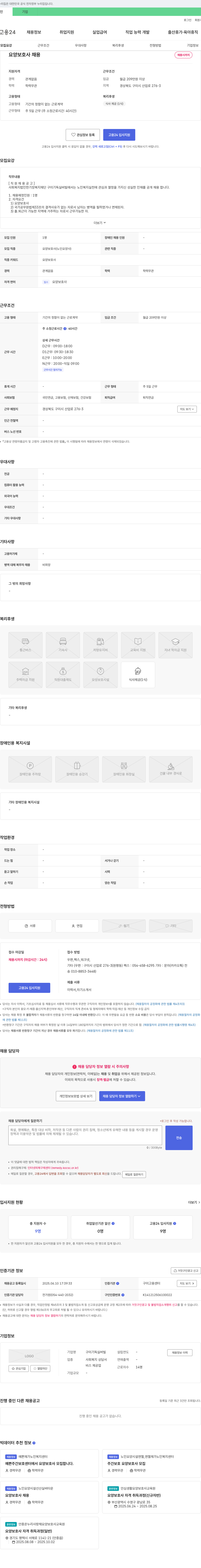 구미기독실버빌 요양보호사 채용 채용공고