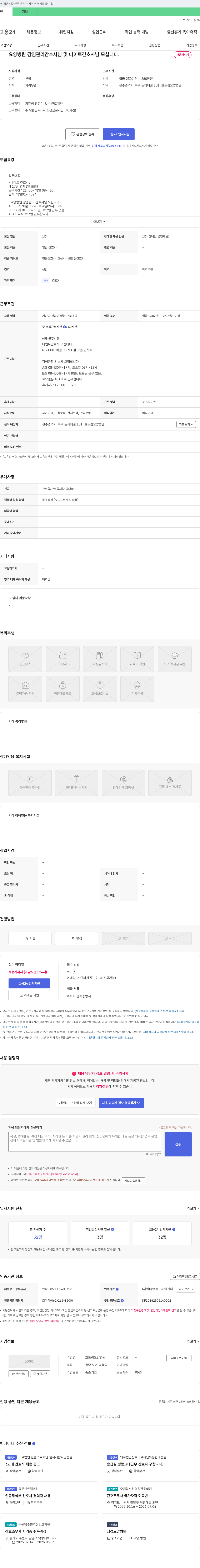 효드림요양병원 요양병원 감염관리 간호사 및 나이트 간호사 채용 채용공고