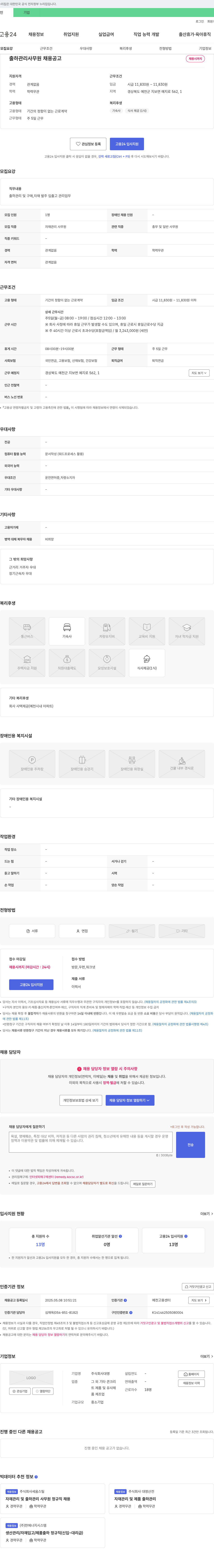 대명 출하 관리 사무원 채용 공고 채용공고