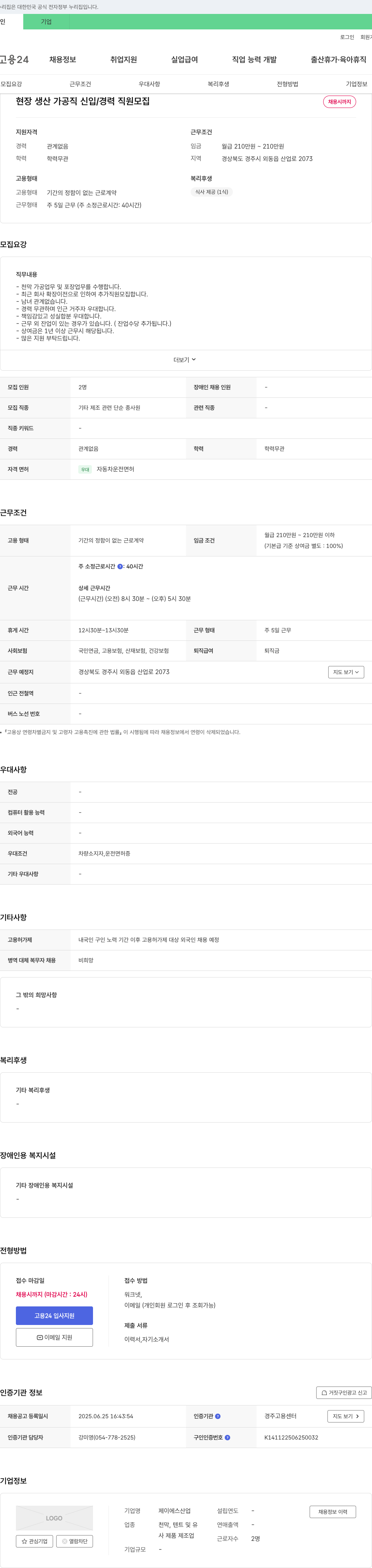 제이에스산업 현장 생산 가공직 신입/경력 직원 모집 채용공고