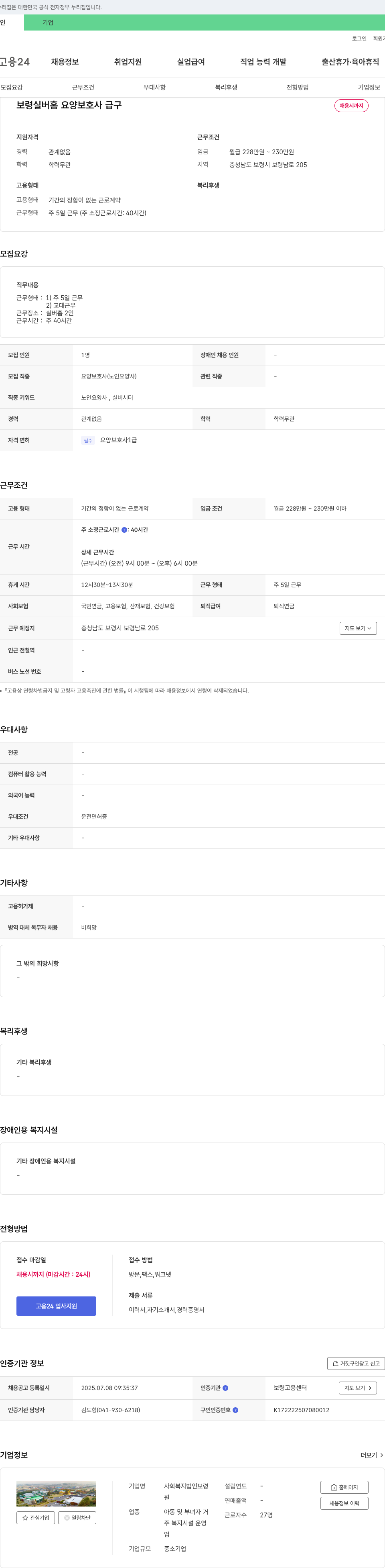 보령 보령 실버 홈 요양 보호사 급구 채용공고