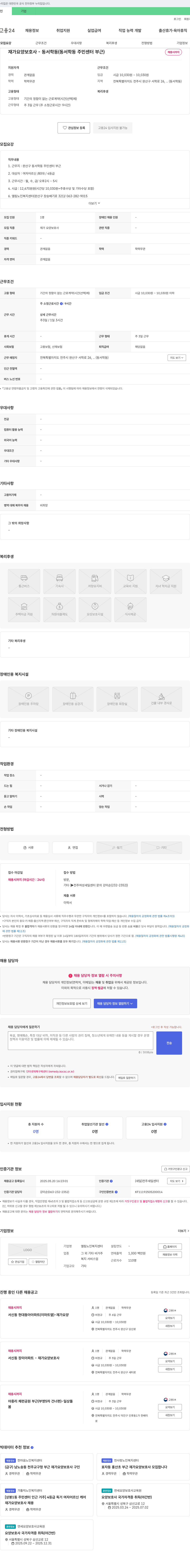 엘림노인복지센터 재가 요양 보호사 - 동서학동 (동서학동 주민센터 부근) 채용 채용공고