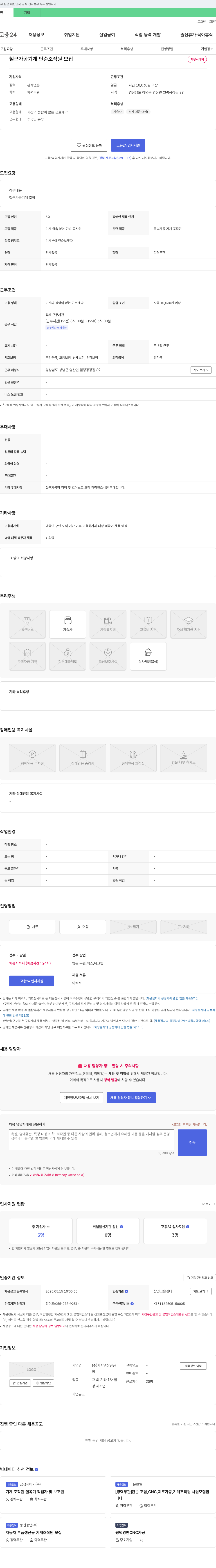 지지엠창녕공 철근 가공 기계 단순 조작원 모집 채용공고