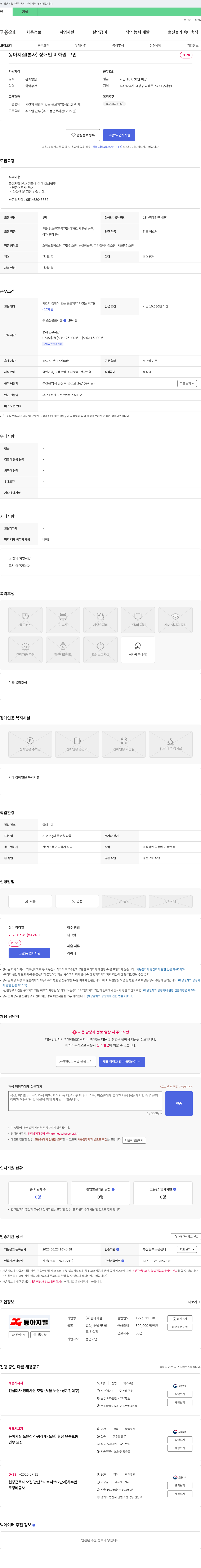동아지질] 동아지질(본사) 장애인 미화원 구인 채용 | 서비스