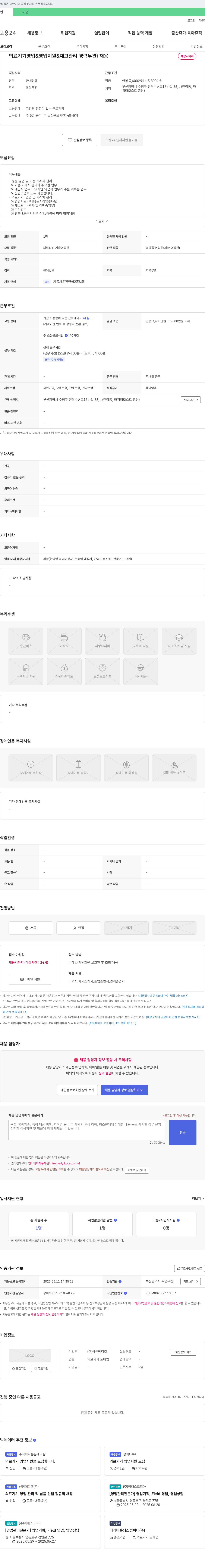 상신메디칼 의료기기 영업 & 영업지원 & 재고관리 경력무관 채용 채용공고
